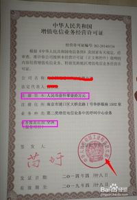 跨地区第二类增值电信业务经营许可证申请办理指南