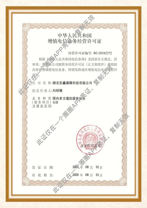 “一个圈圈”App荣获增值电信业务许可，开创通信社交与数字经济新纪元