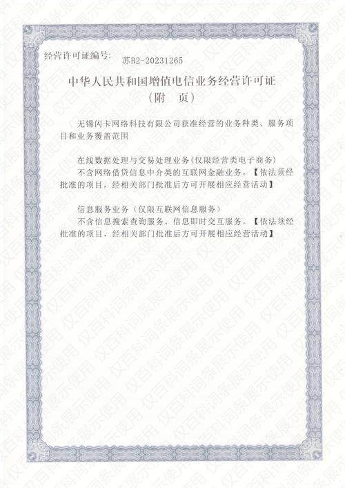 无锡闪卡网络科技 第二类增值电信业务的合规之路与创新实践