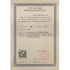第二类增值电信业务ICP许可证的作用解析