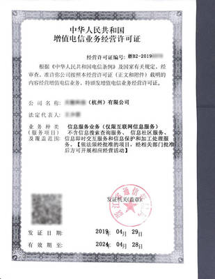杭州企业办理第二类增值电信业务ICP许可证全指南